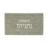 Jerusalem Stone Door Name Plate - Gray Kotel