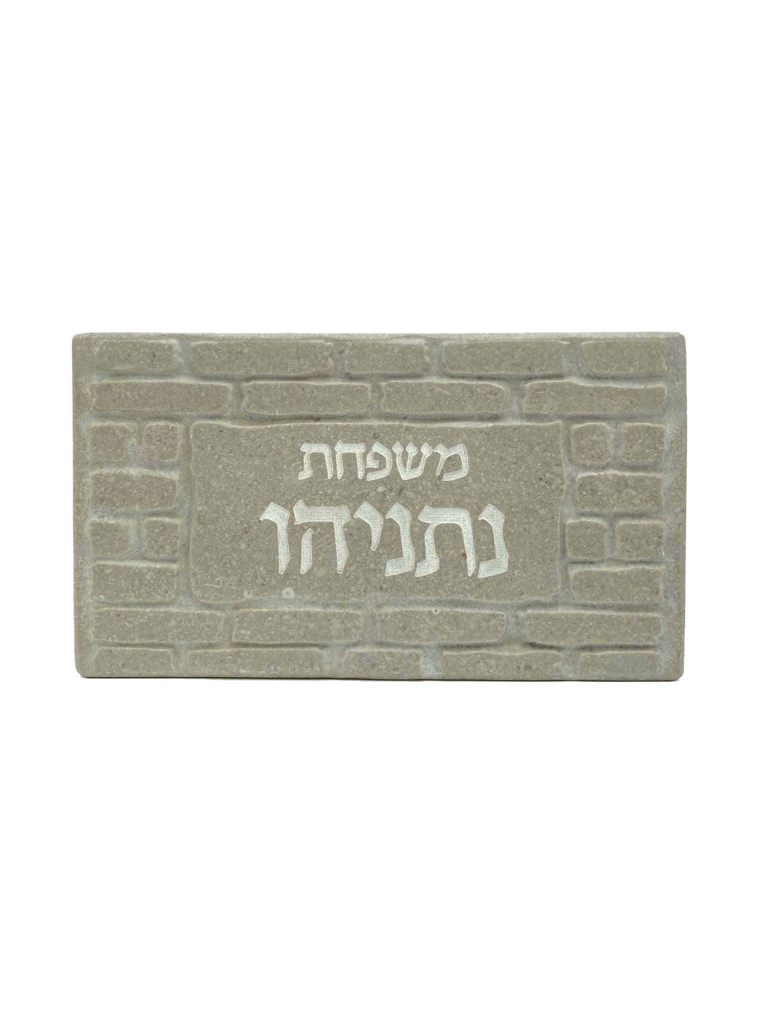Jerusalem Stone Door Name Plate - Gray Kotel
