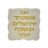 Jerusalem Stone Blessing – Im Eshkachech Yerushalayim