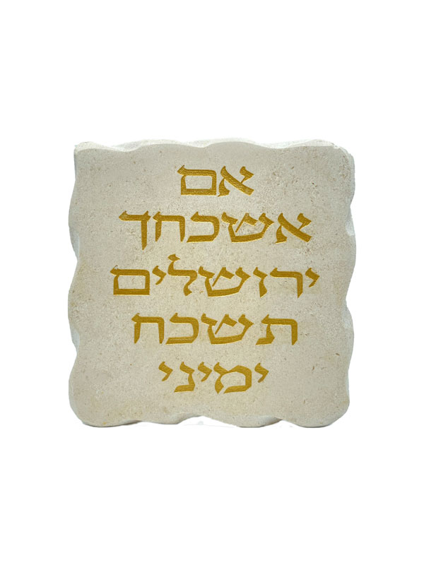 Jerusalem Stone Blessing – Im Eshkachech Yerushalayim