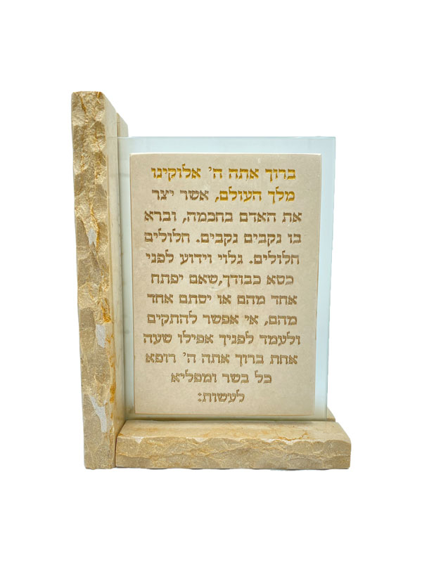 Jerusalem Stone Blessing – Stand Asher Yatzar Blessing