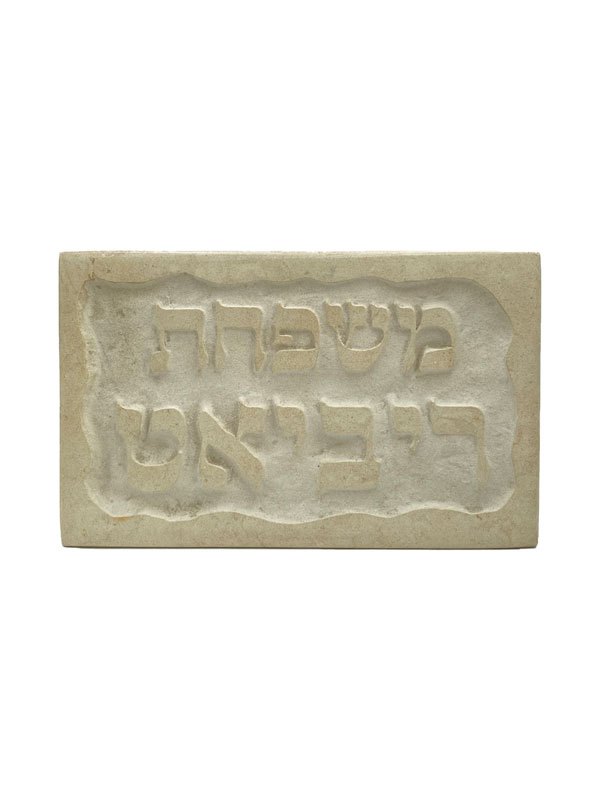 Jerusalem Stone Door Name Plate - Hammered