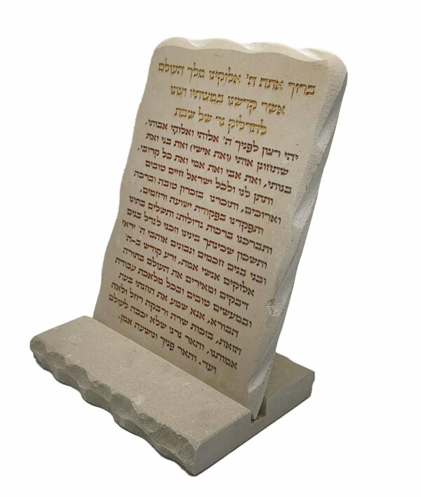 Alternative view of Jerusalem Stone Blessing – Shabbat Candle Blessing