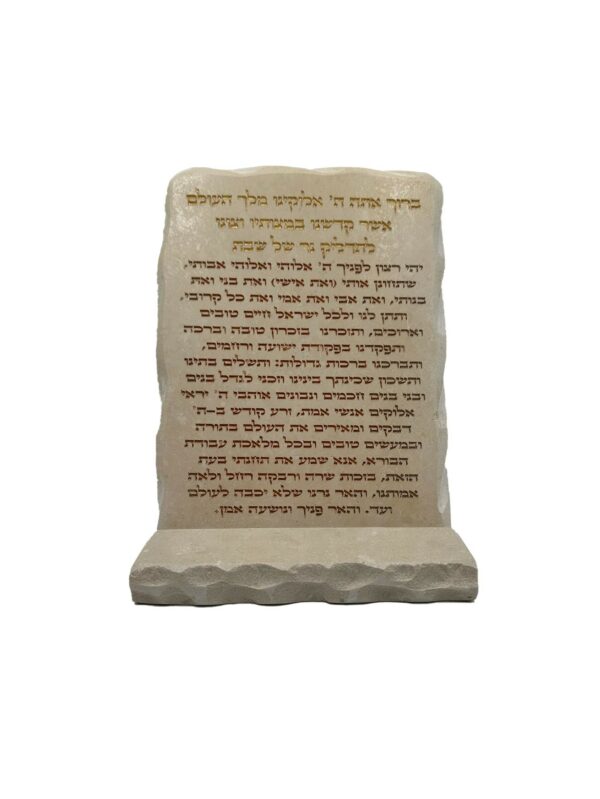 Jerusalem Stone Blessing – Shabbat Candle Blessing