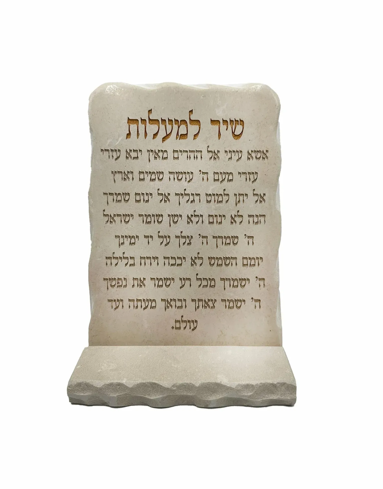 Jerusalem Stone Blessing – Shir Lama'alot