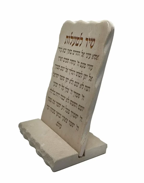 Jerusalem Stone Blessing – Shir Lama'alot