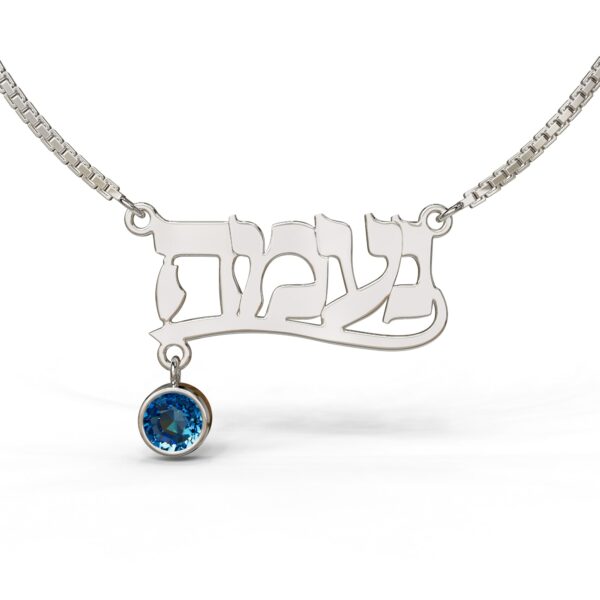 Hebrew Name Necklace with Birthstone - 925 Silver 1