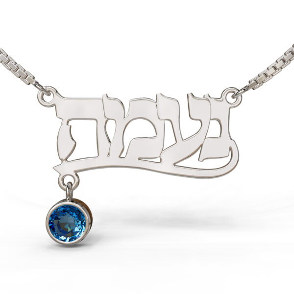 Hebrew Name Necklace with Birthstone - 925 Silver