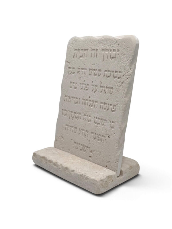 Jerusalem Stone House Blessing - Natural Design