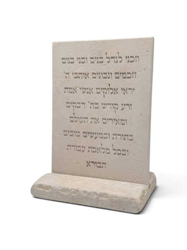 Jerusalem Stone V'zakeini L'gadel' - Natural Design