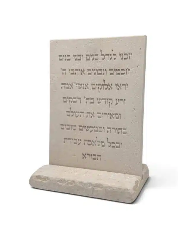 Jerusalem Stone V'zakeini L'gadel' - Natural Design